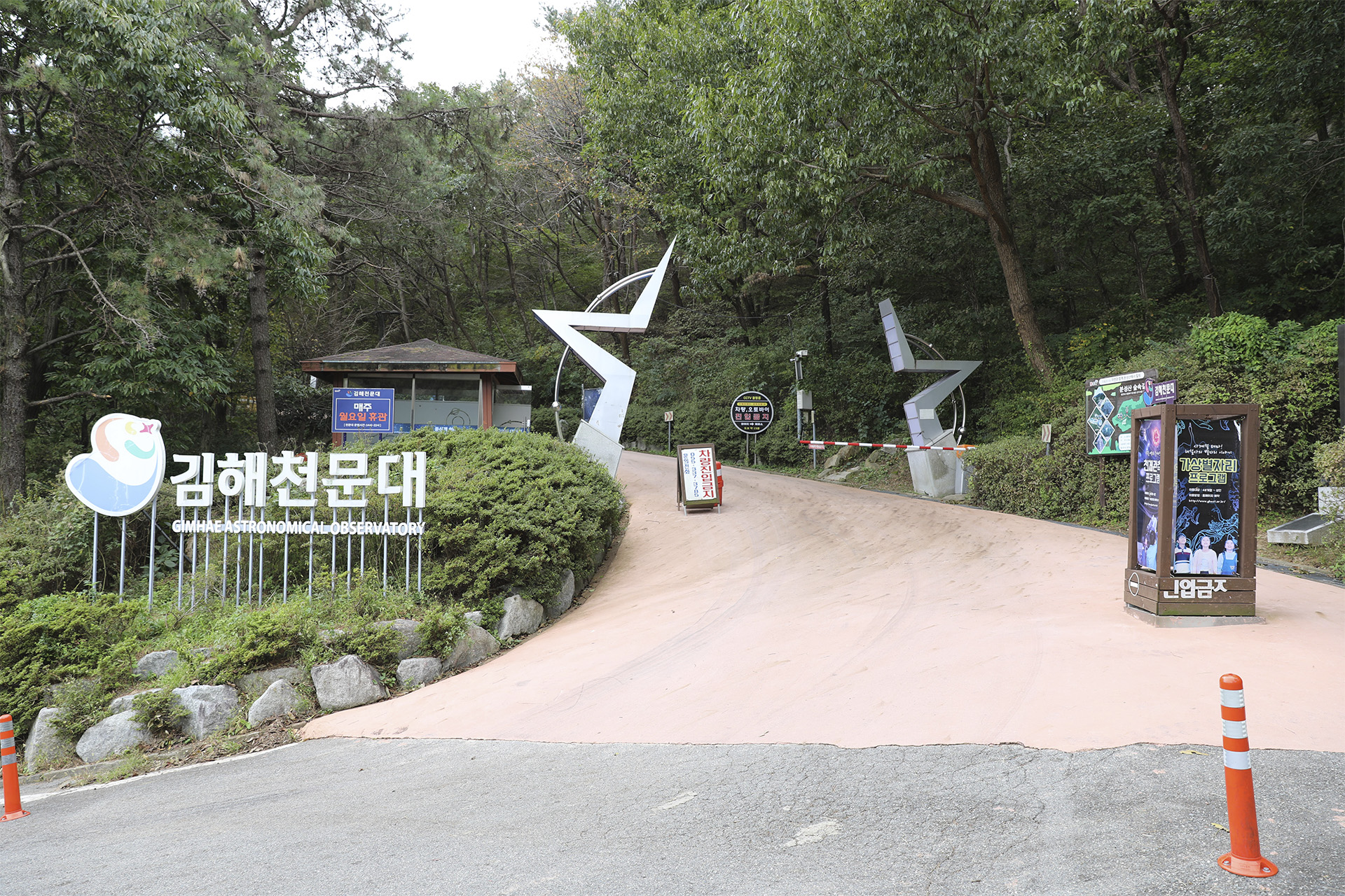 김해천문대