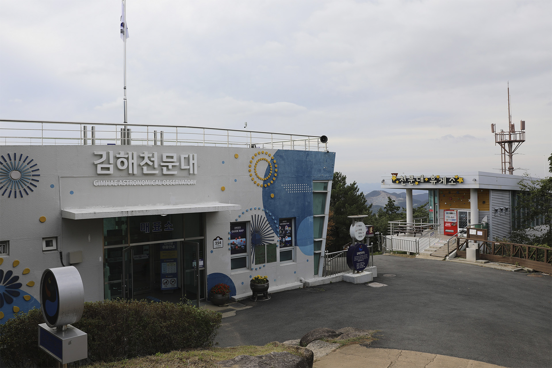 김해천문대