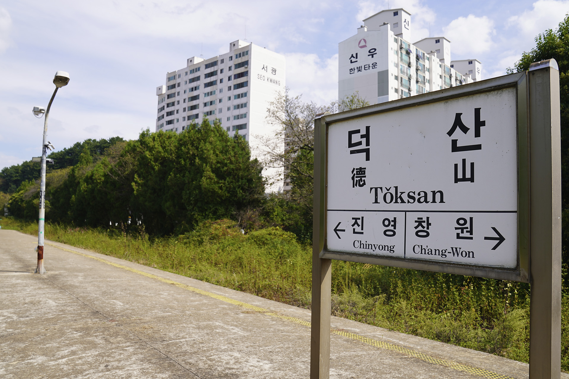 덕산역