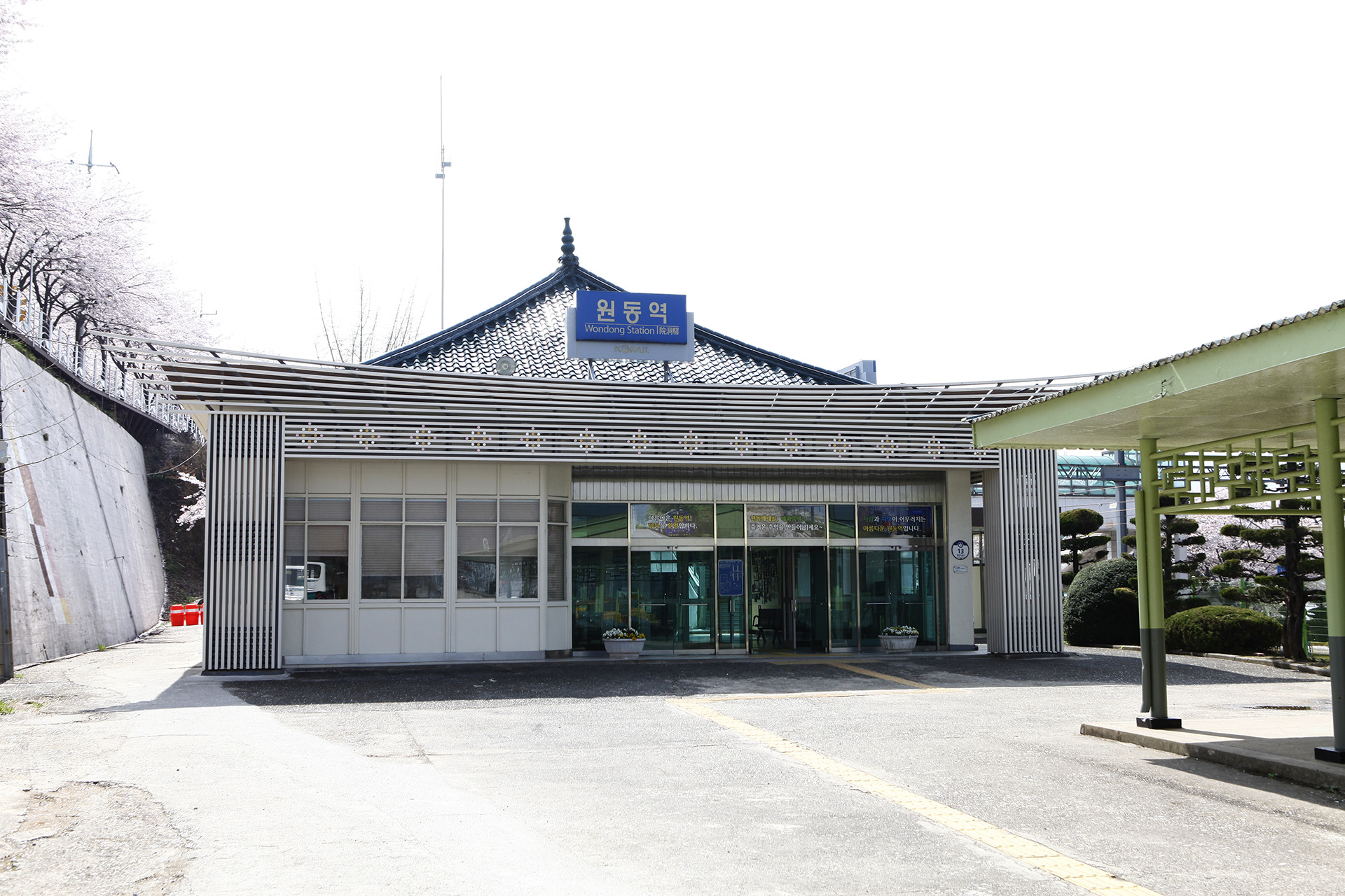원동역