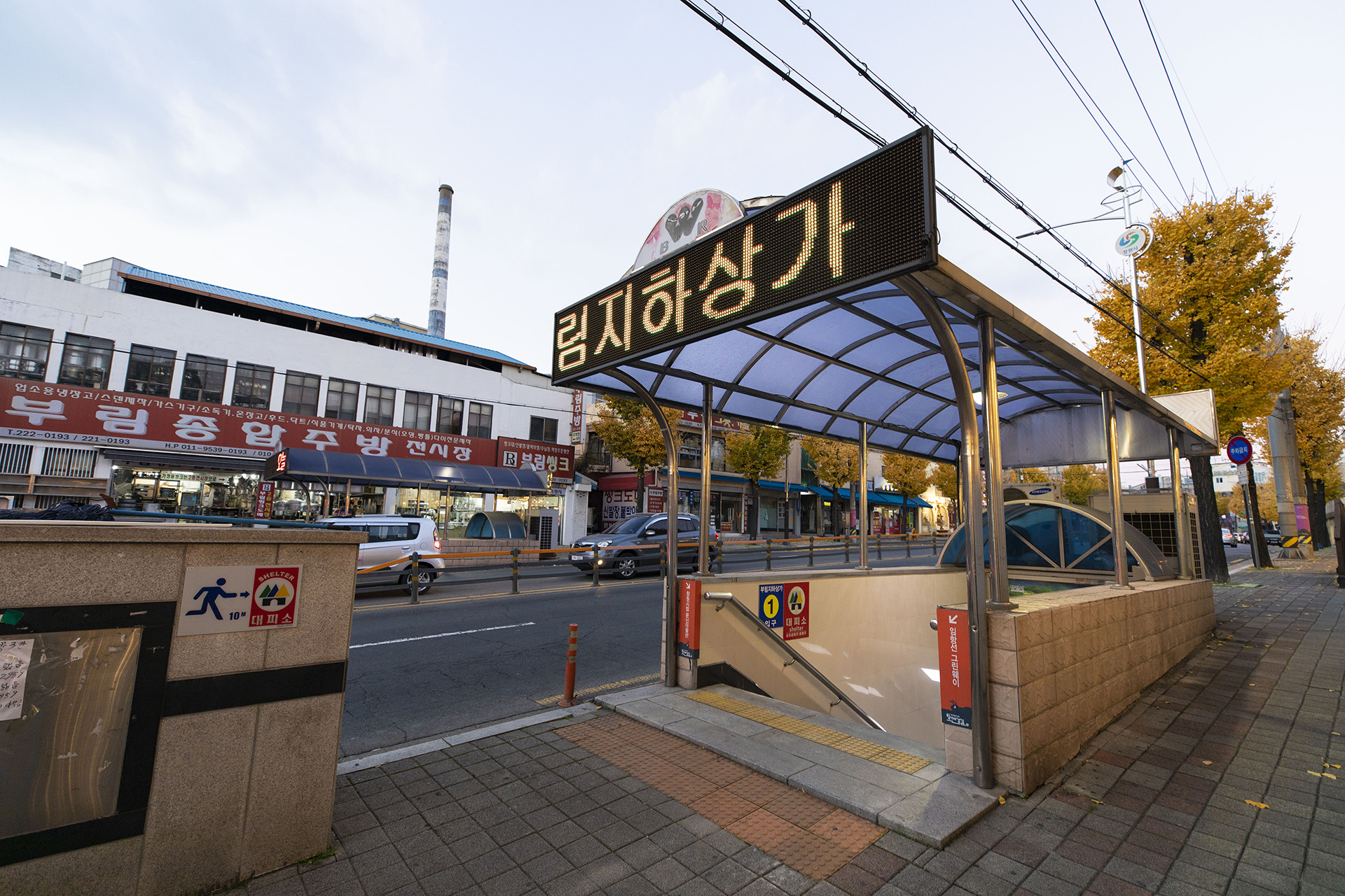 부림지하상가