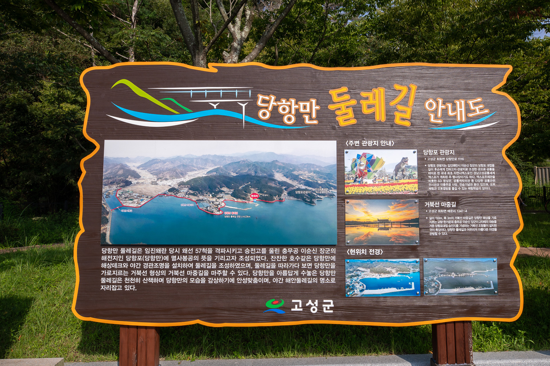 당항포