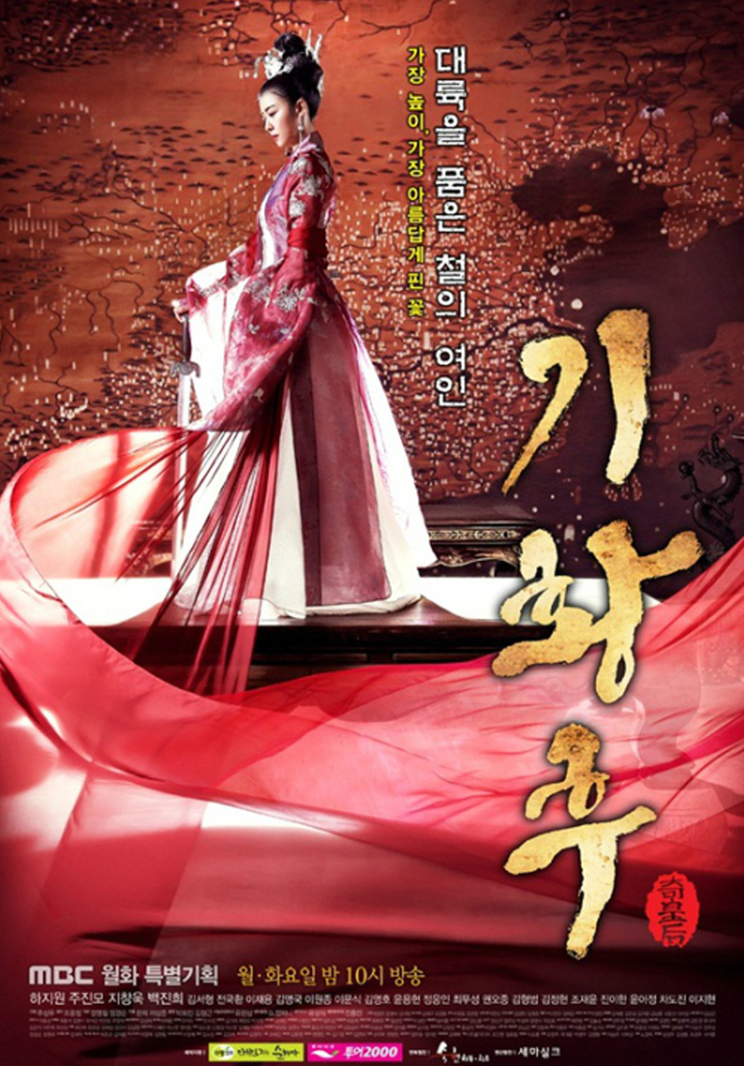 기황후