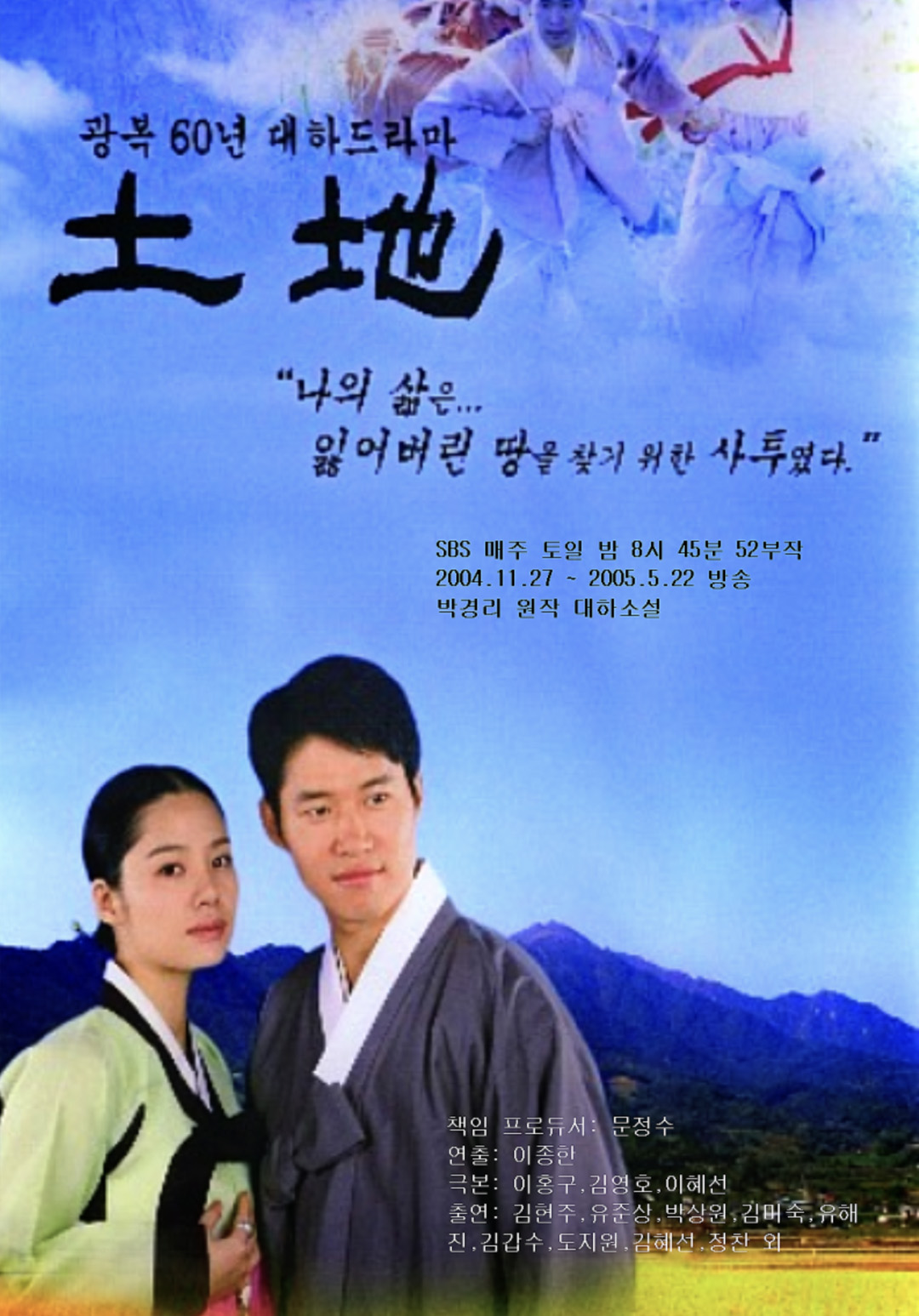 토지