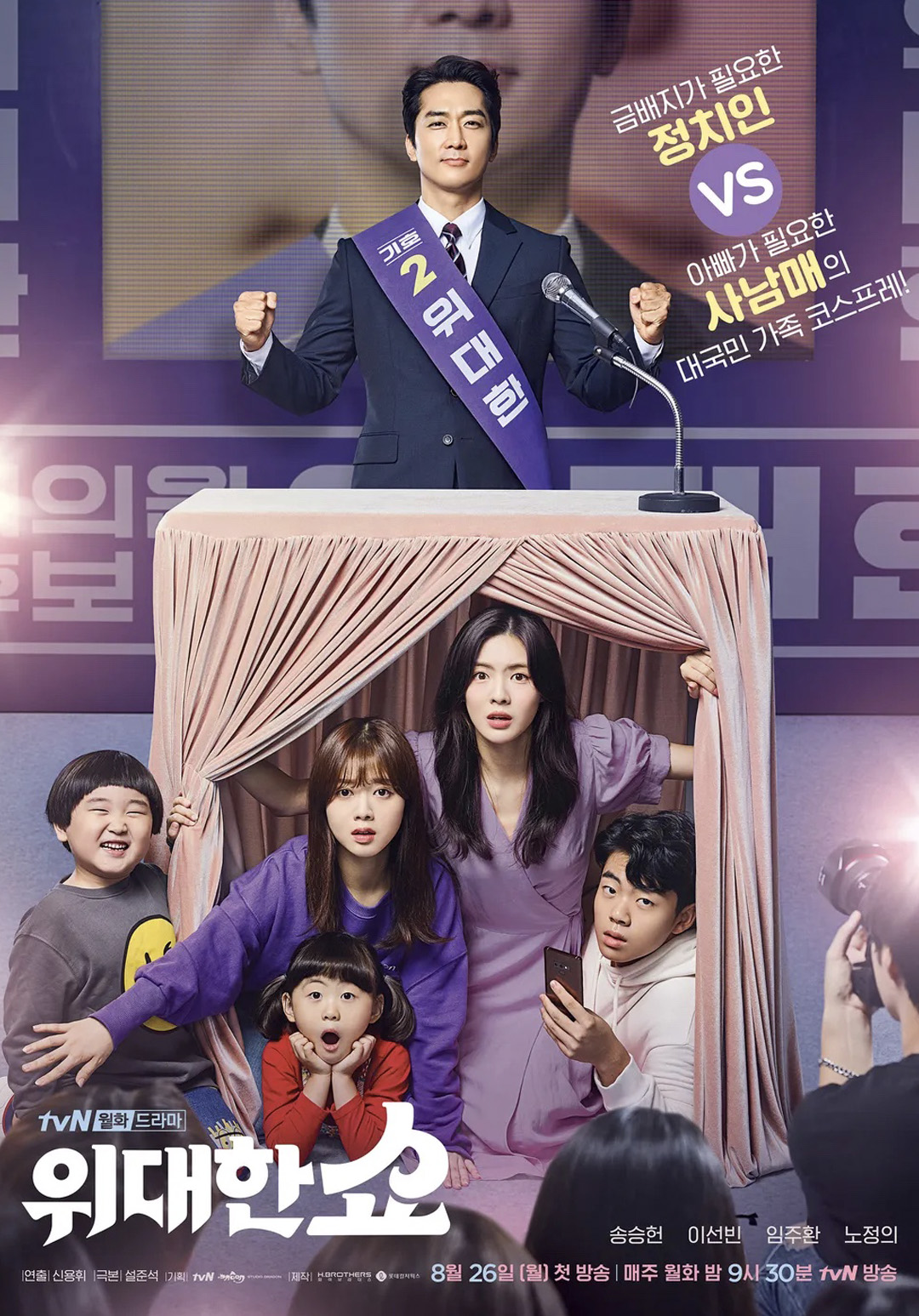 위대한 쇼