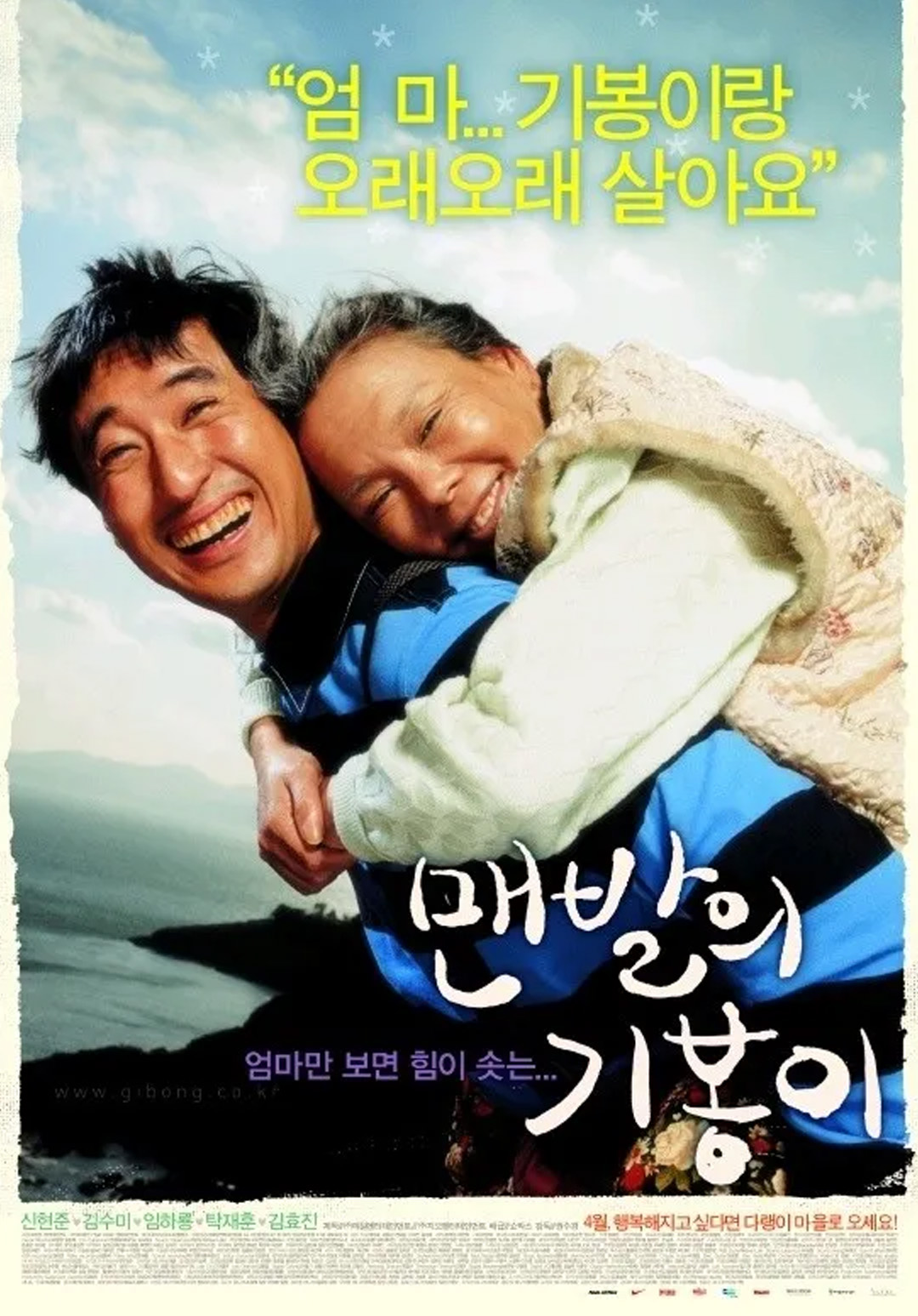 맨발의 기봉이