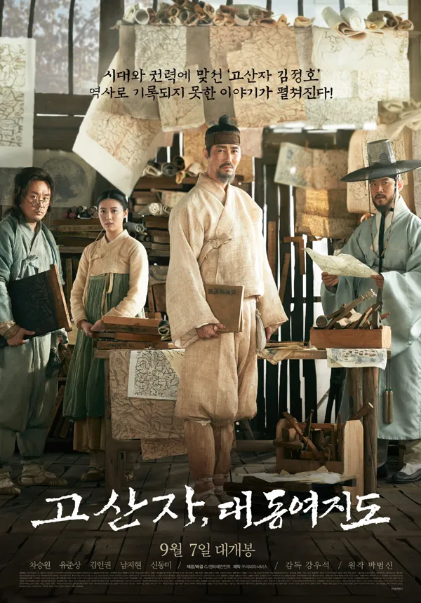 고산자 대동여지도
