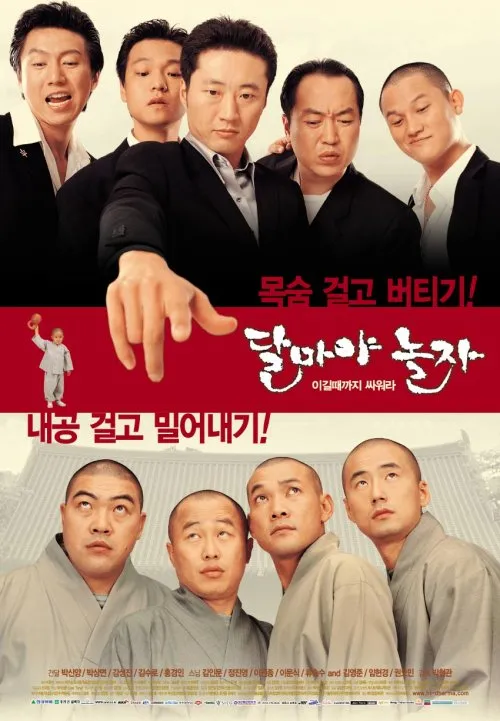 달마야 놀자