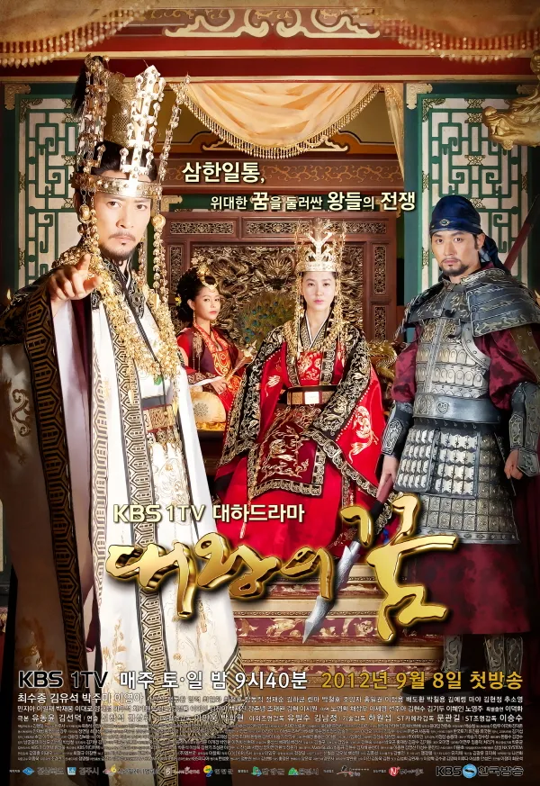 대왕의 꿈