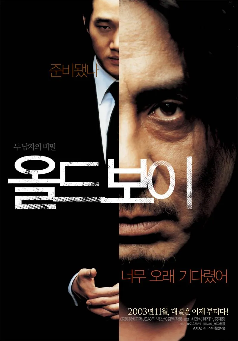 올드보이
