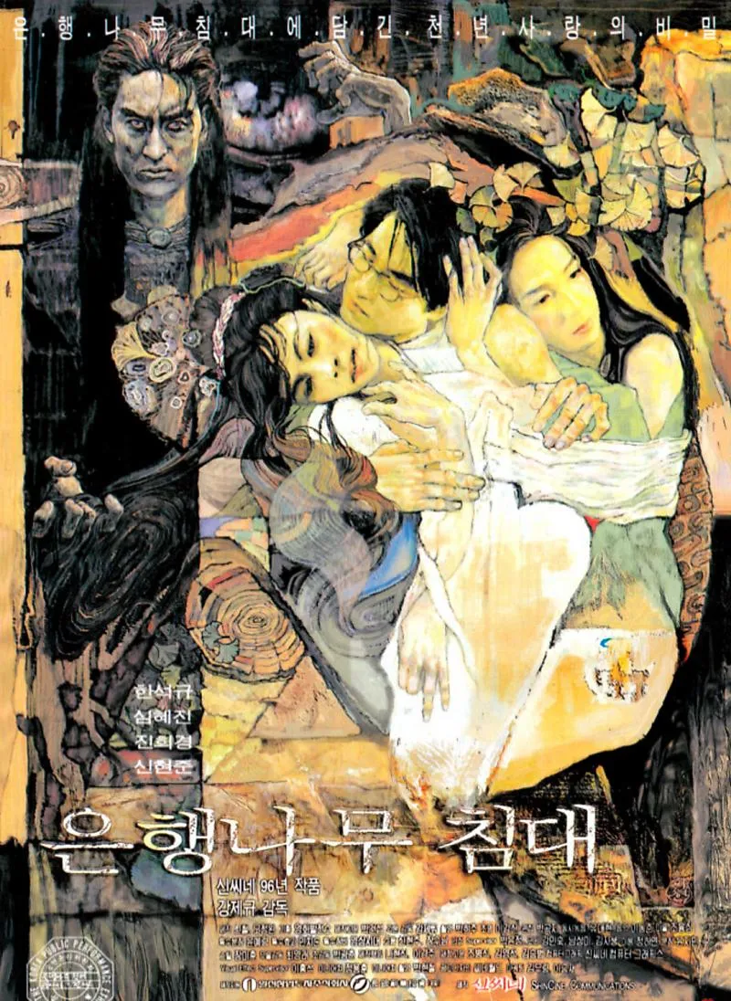 은행나무침대
