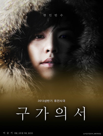 구가의서