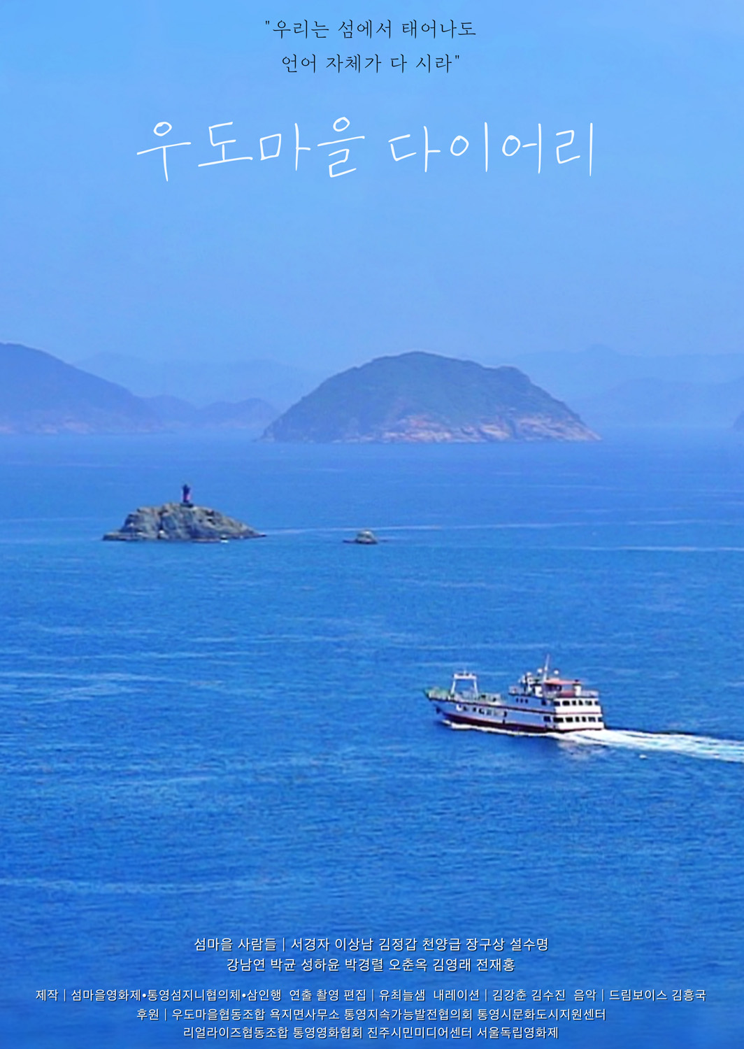 우도마을 다이어리