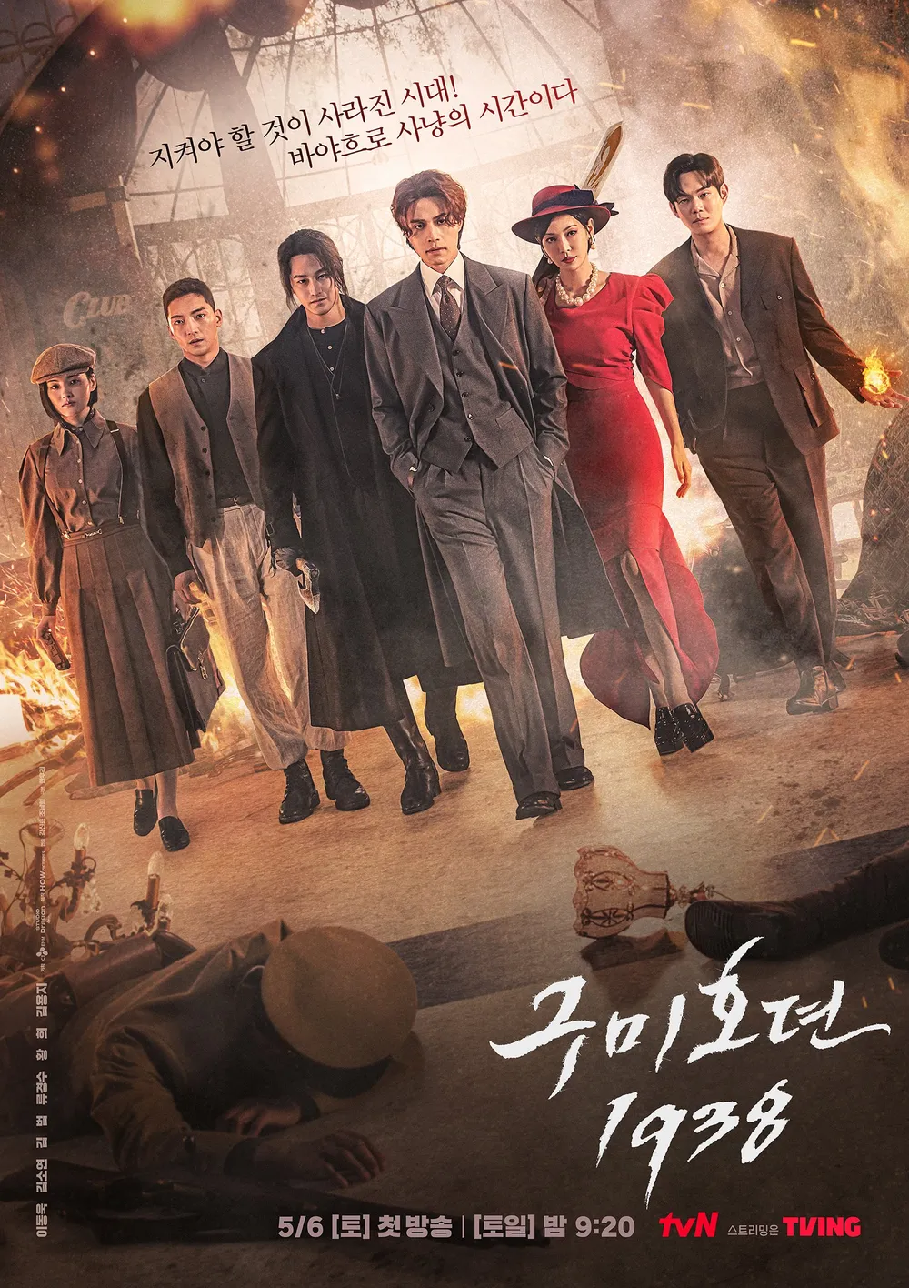 구미호뎐 1938