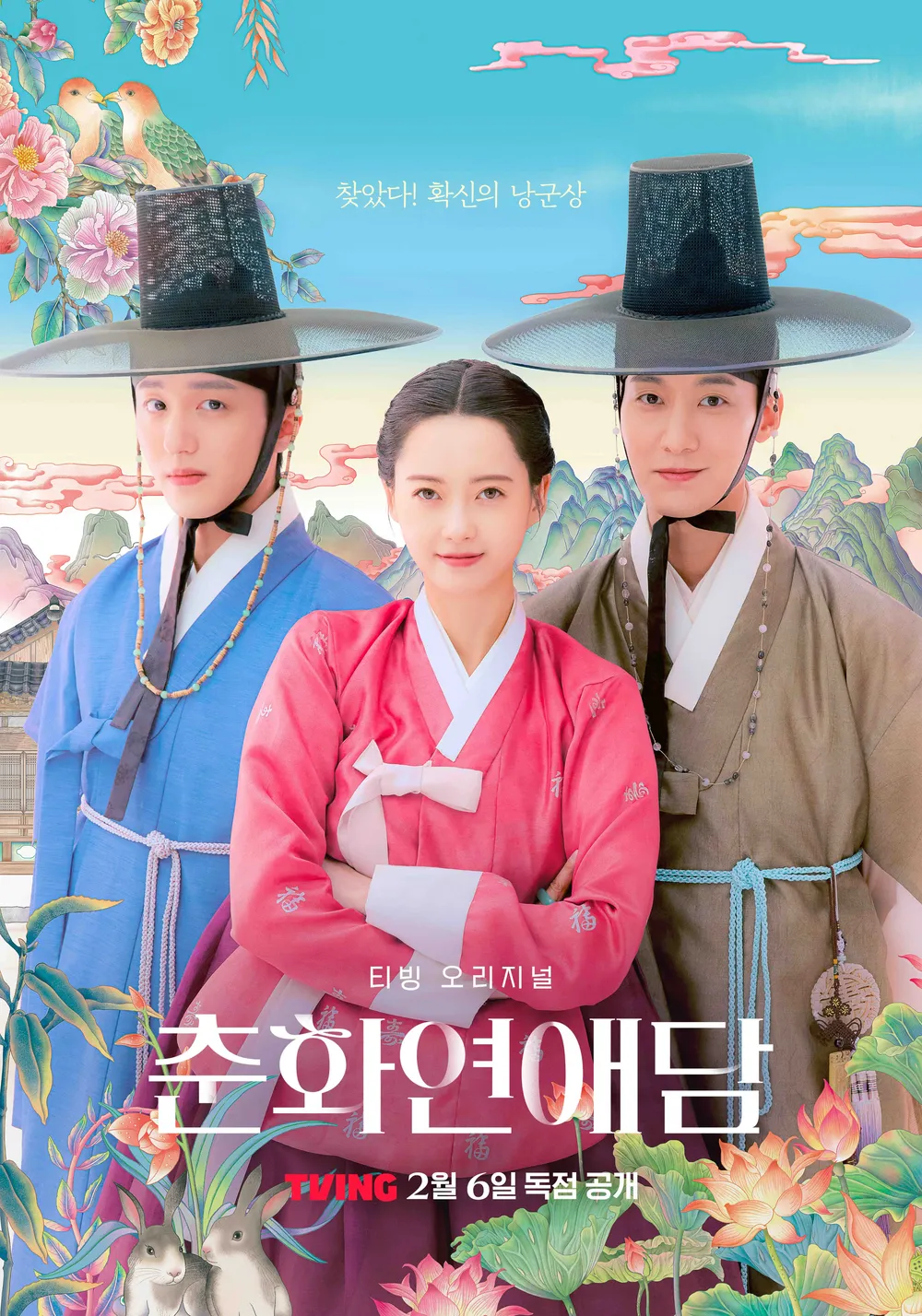 춘화열애담