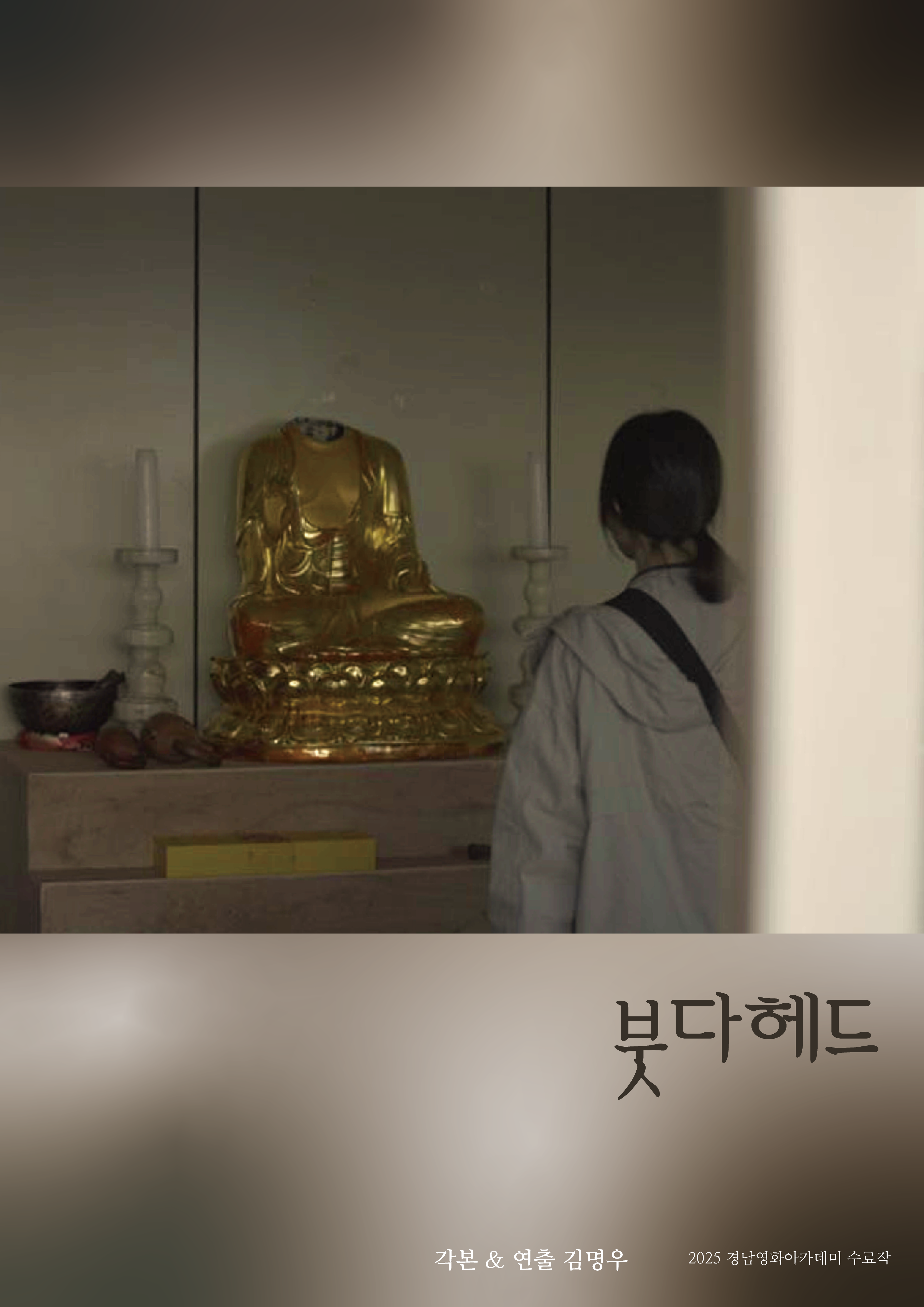 붓다헤드