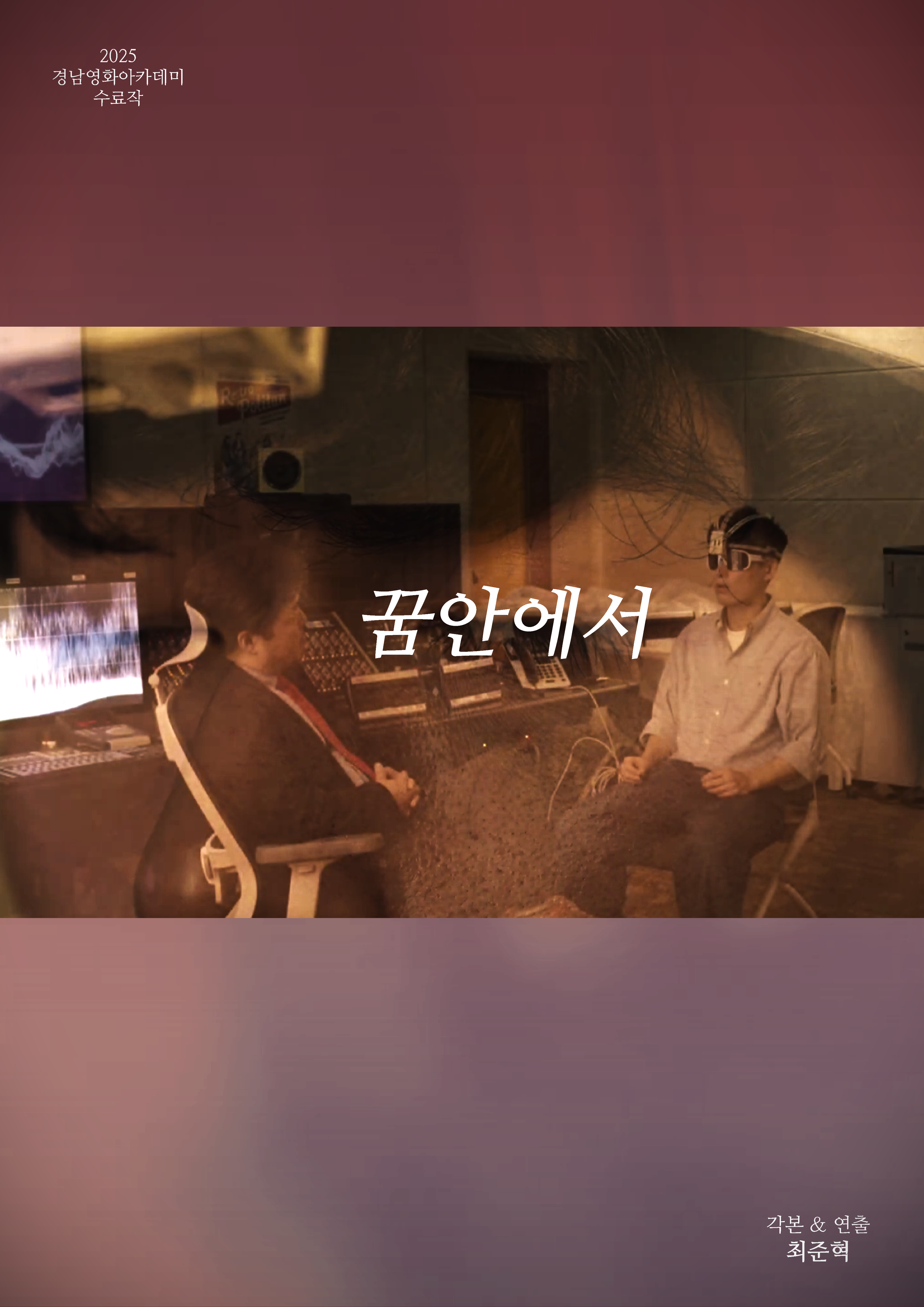 꿈안에서