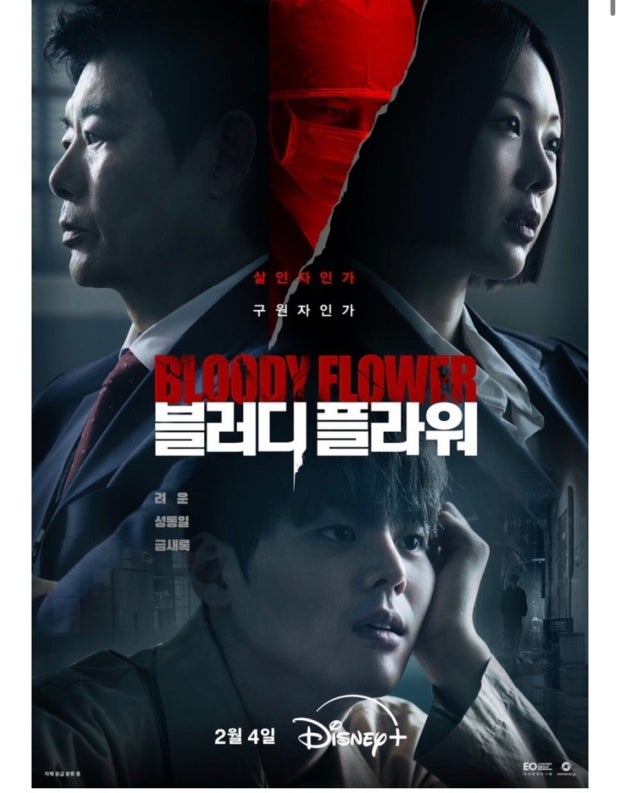 블러디플라워