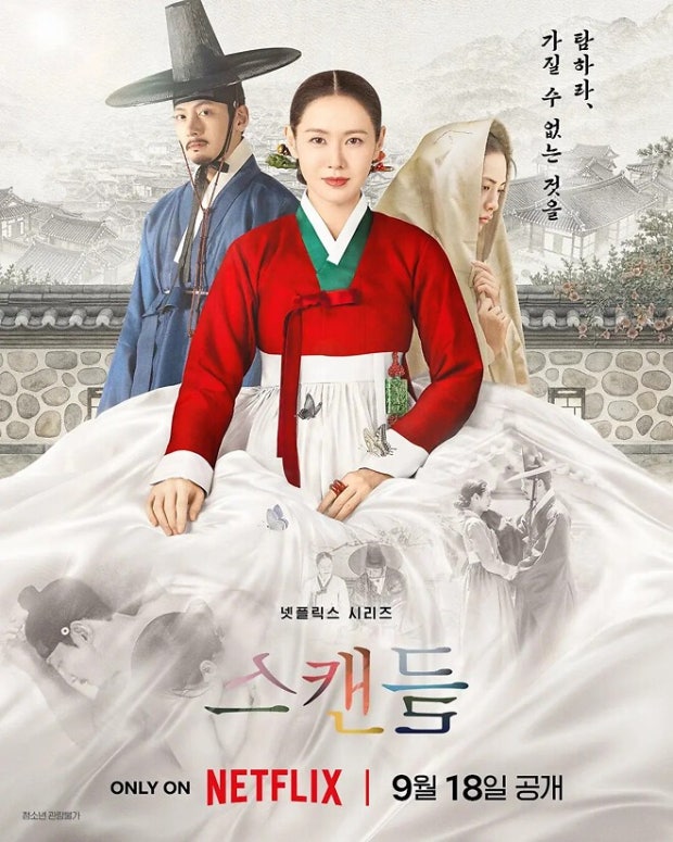 스캔들