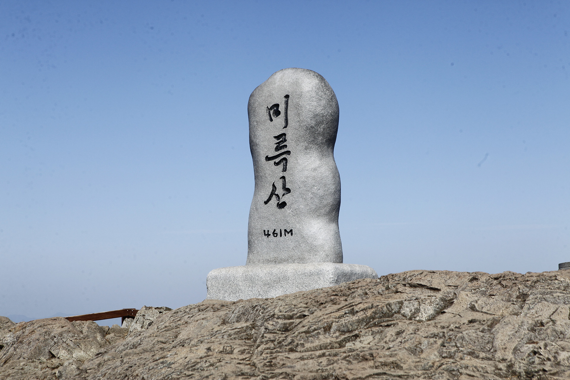 미륵산
