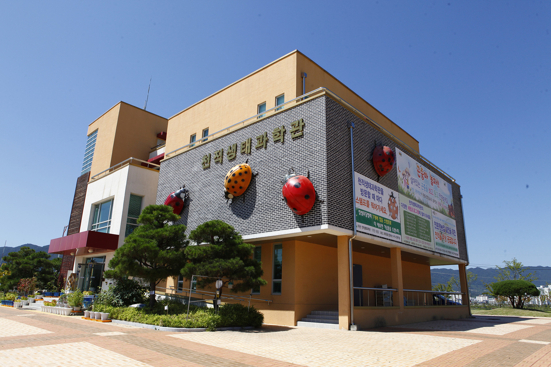 천적생태과학관