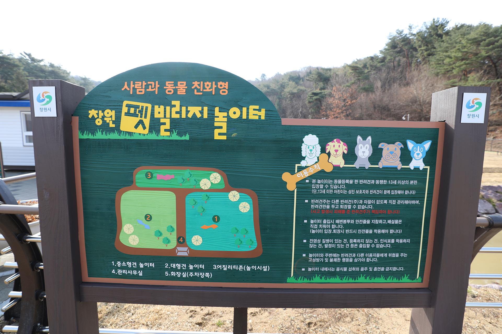 창원 펫빌리지 놀이터