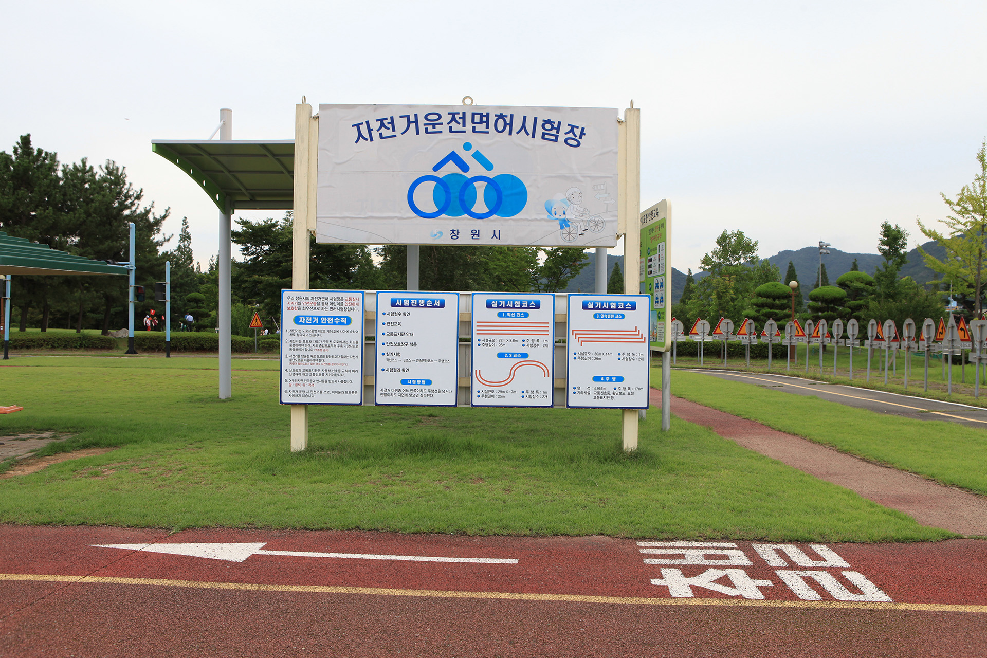 창원어린이교통공원