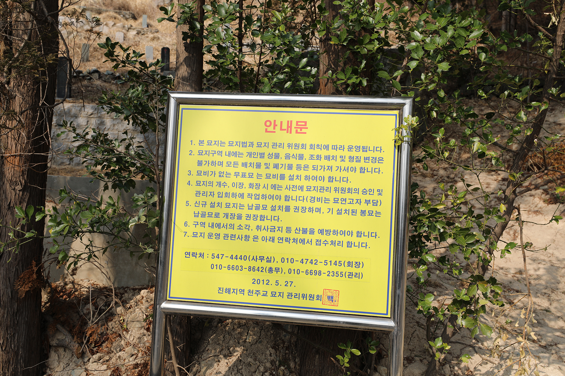 창원천주교공원묘원