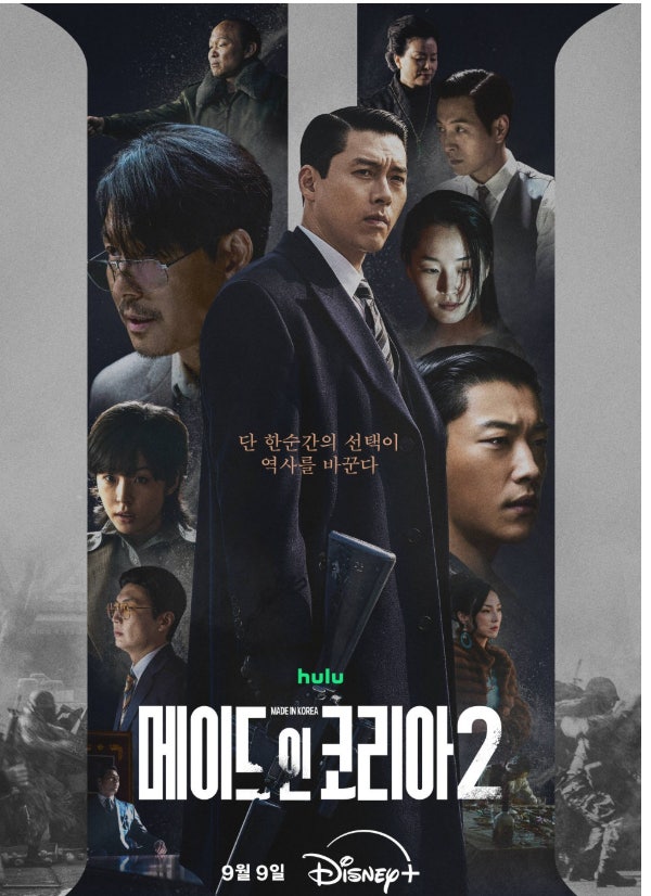 메이드 인 코리아 시즌2
