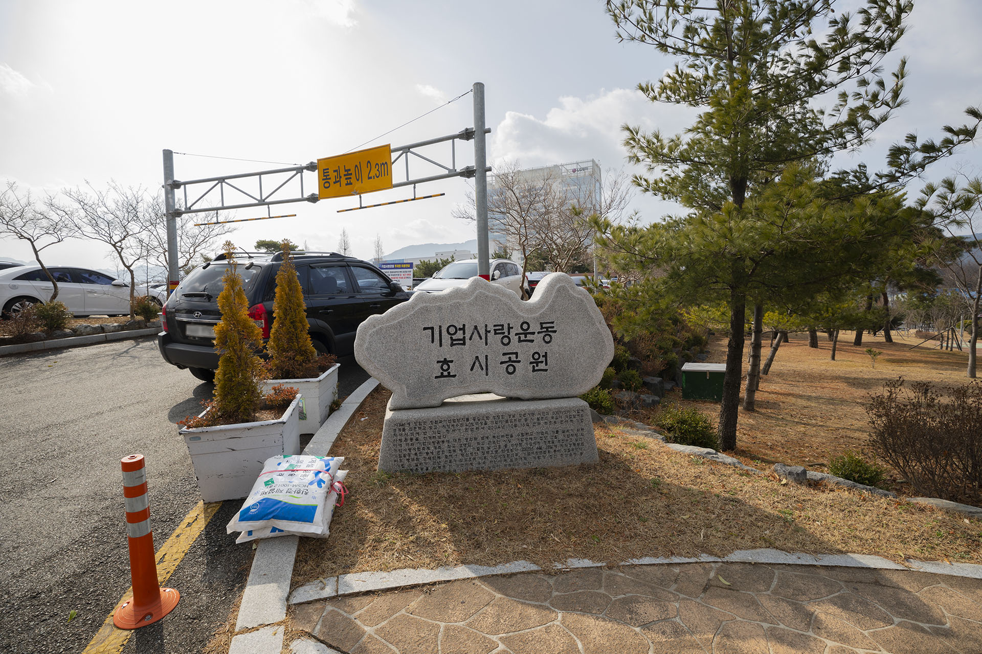 기업사랑공원