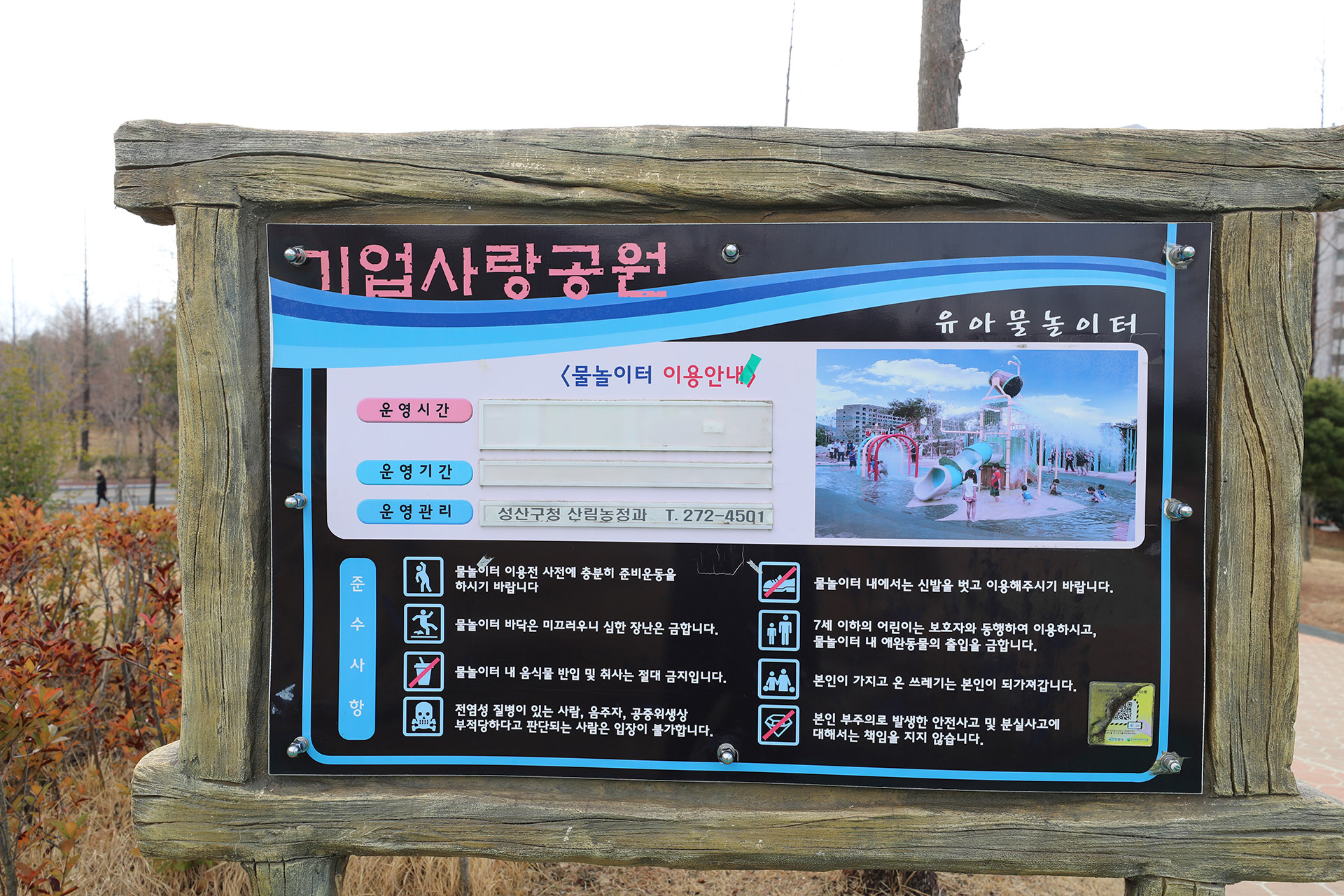 기업사랑공원