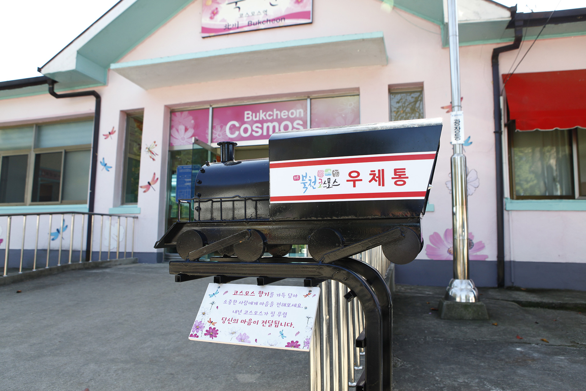 북천역