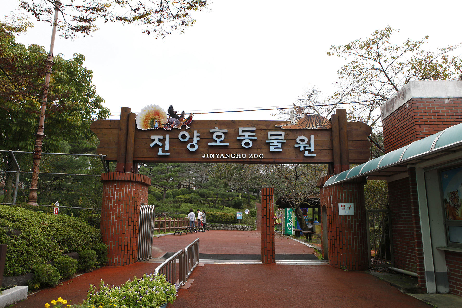 진양호 동물원