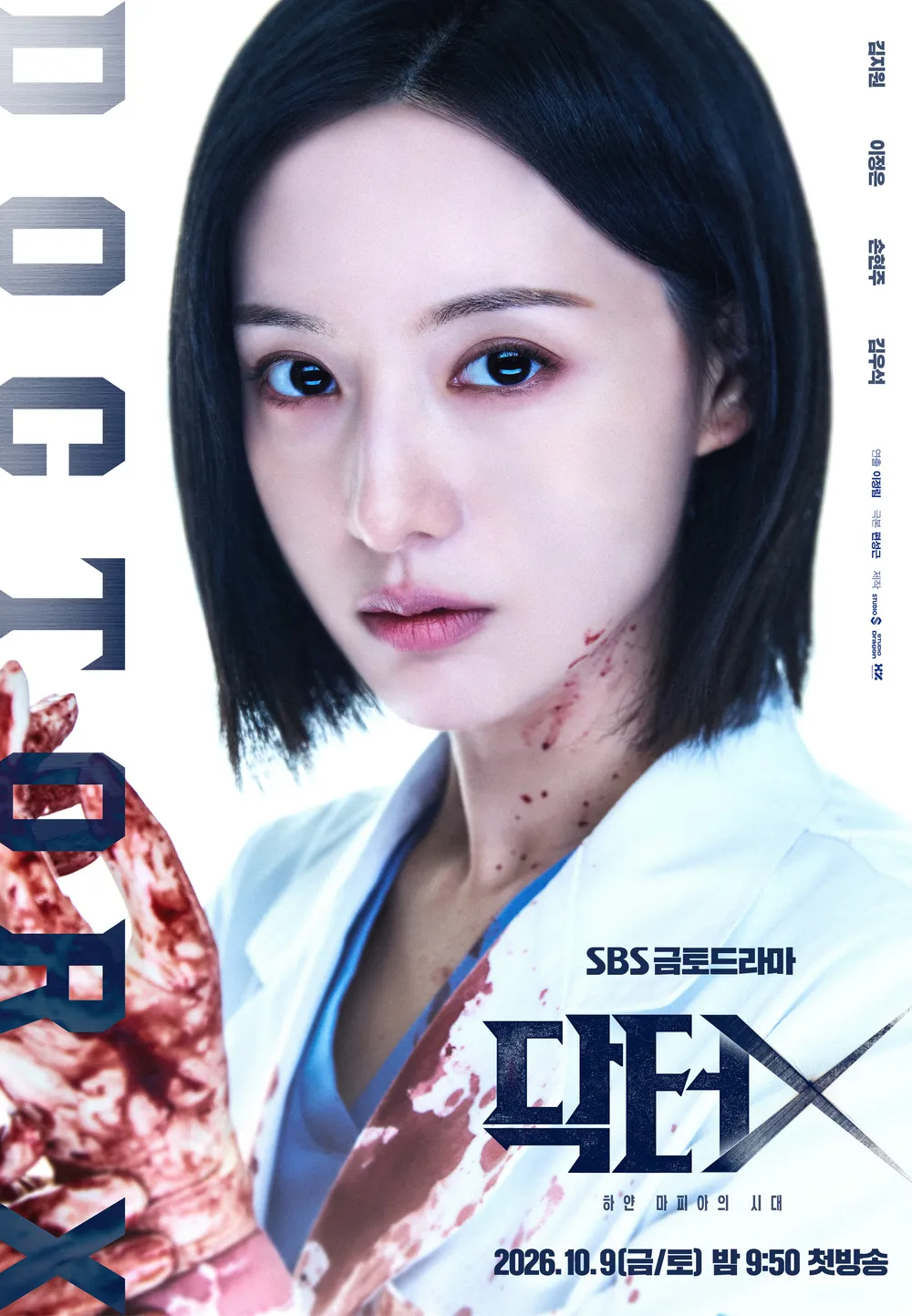 닥터X: 하얀 마피아의 시대