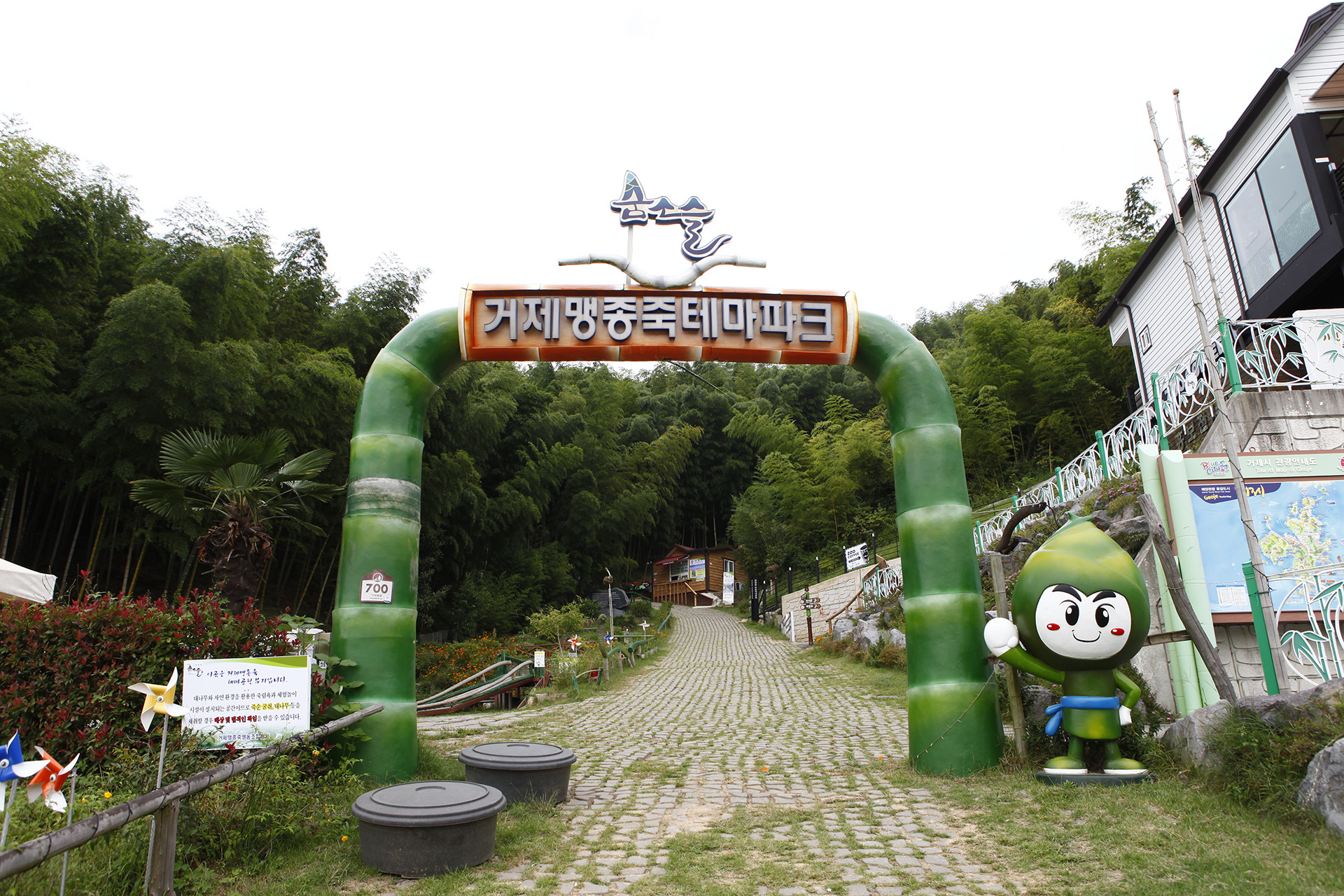 거제맹종죽테마공원