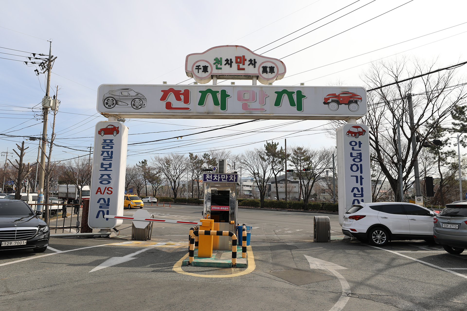 천차만차 중고차판매장