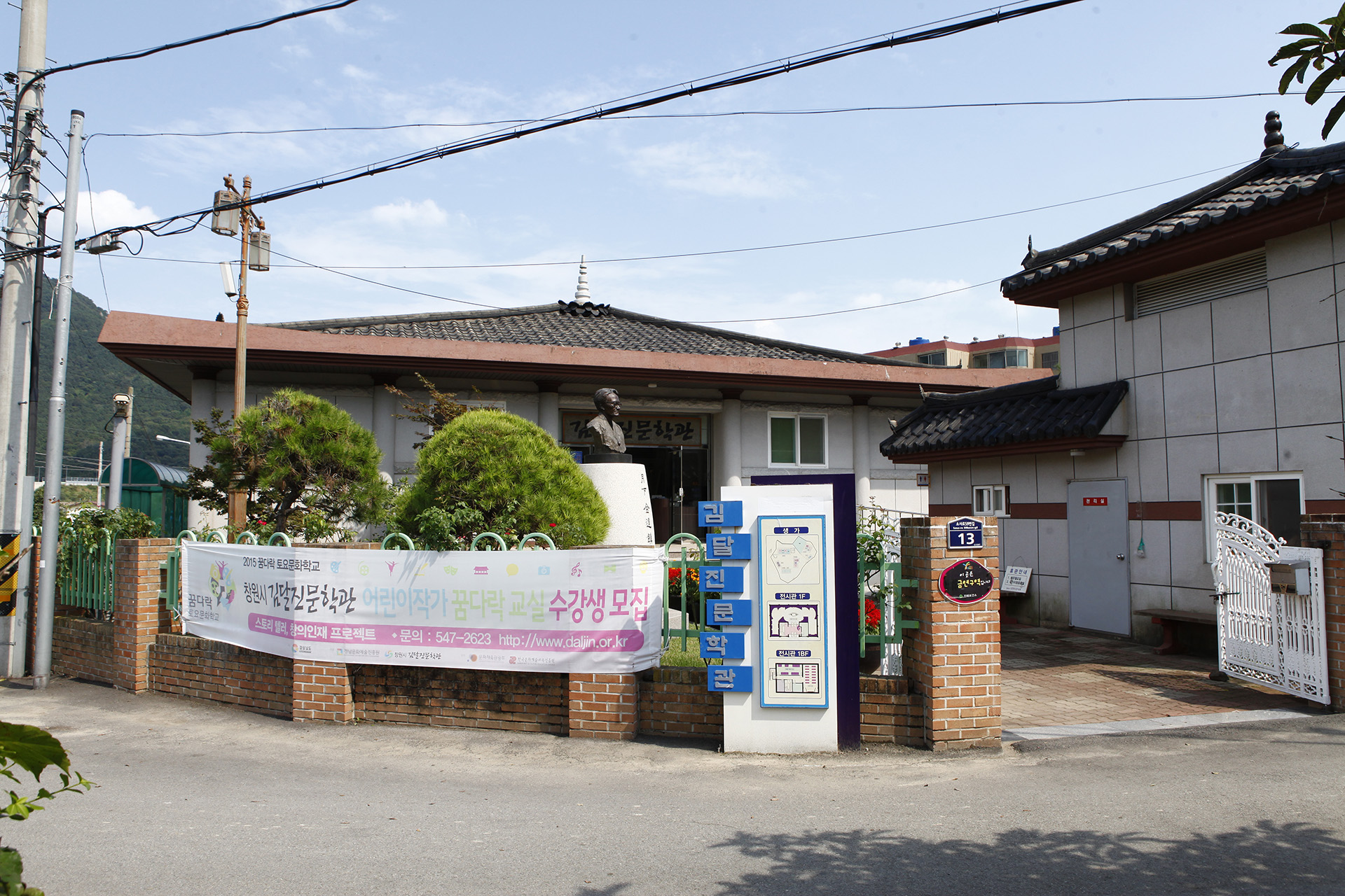 김달진문학관