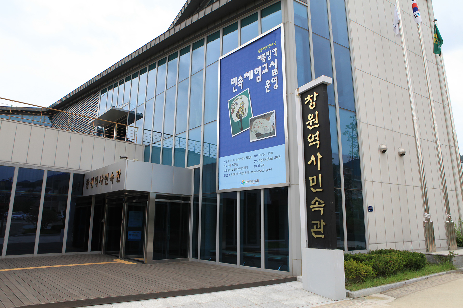 창원역사민속관