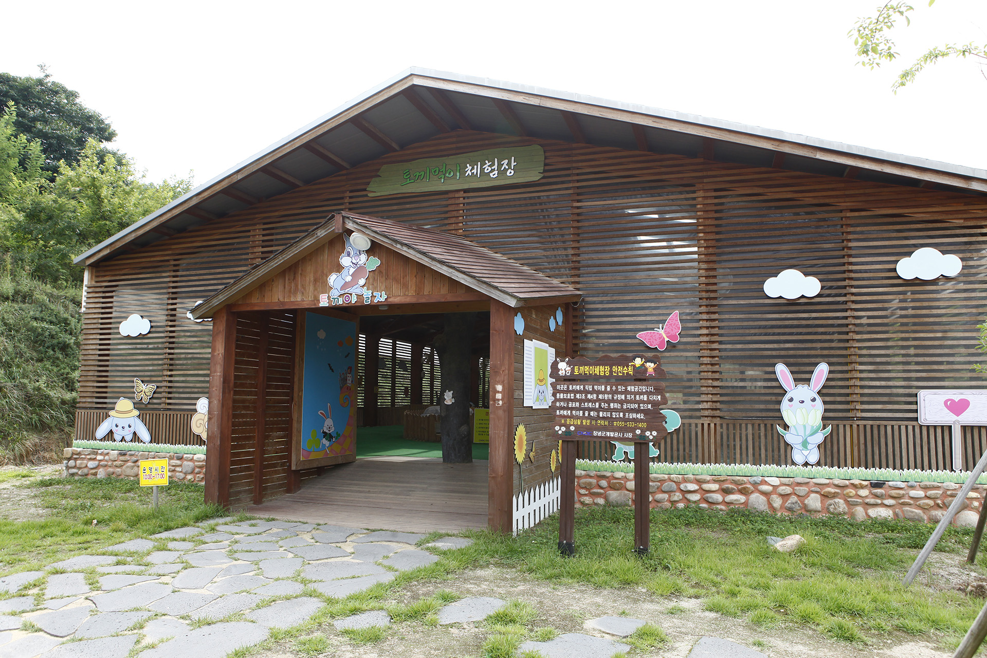 산토끼노래동산