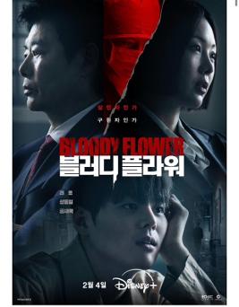 블러디플라워