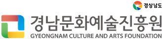 경남문화예술진흥원