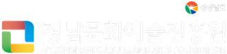 경남문화예술진흥원